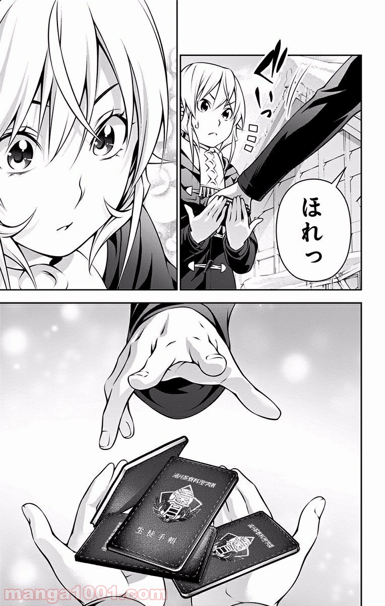 食戟のソーマ - raw - 第205話 - https://jppp.mangajikan.cc/jppp/06072353/wtegneeoecb.jpg