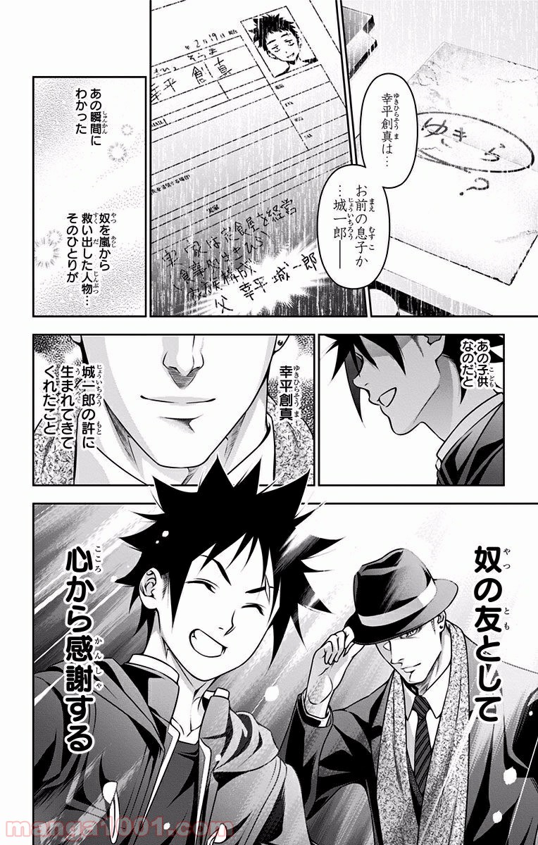 食戟のソーマ - raw - 第205話 - https://jppp.mangajikan.cc/jppp/06072353/wtvxd0gkc4e.jpg