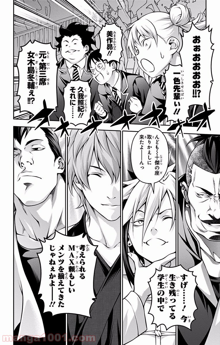 食戟のソーマ - raw - 第206話 - https://jppp.mangajikan.cc/jppp/06072353/yhssuuntu4g.jpg