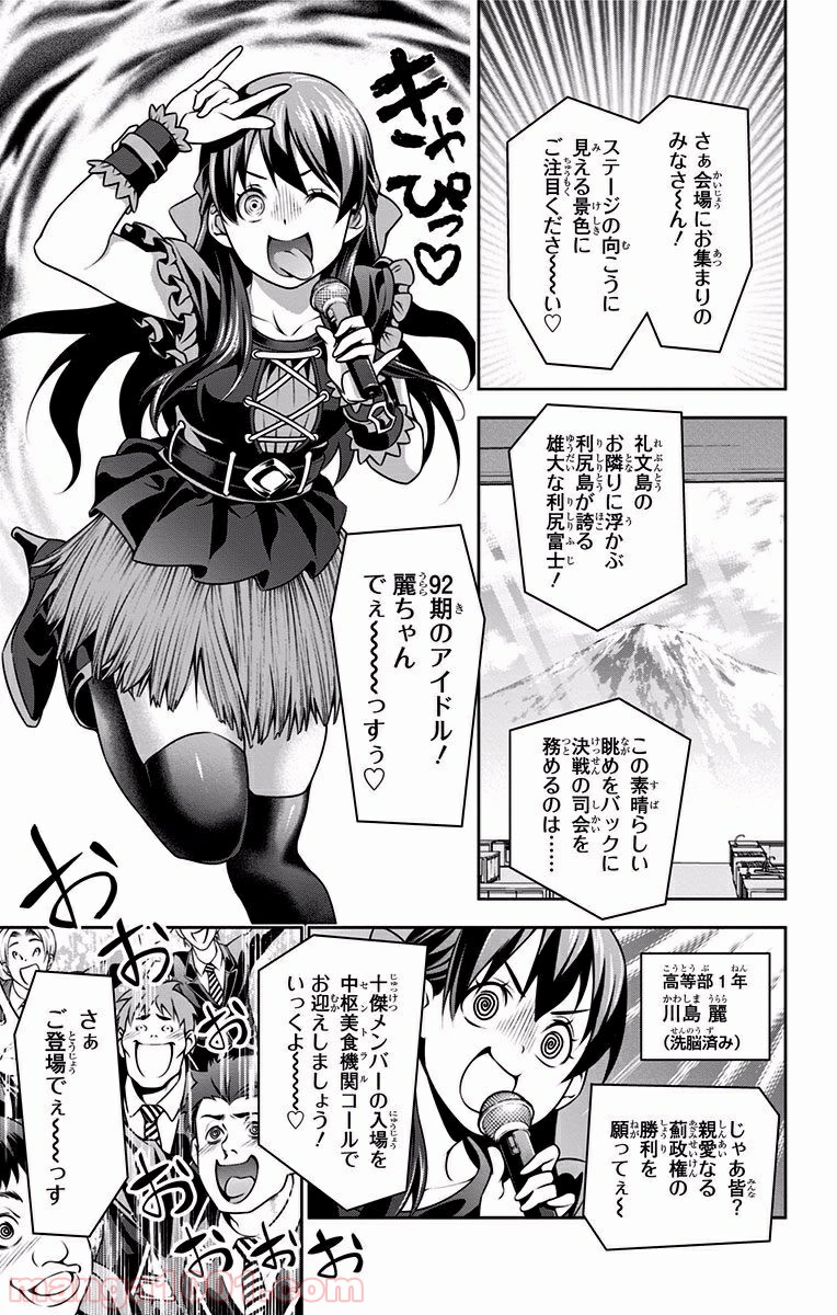 食戟のソーマ - raw - 第206話 - https://jppp.mangajikan.cc/jppp/06072353/zp4oxfgrsad.jpg