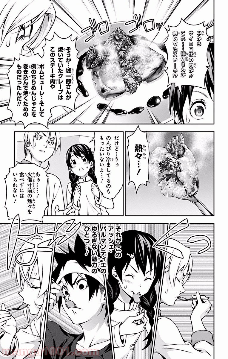 食戟のソーマ - raw - 第203話 - https://jppp.mangajikan.cc/jppp/06072354/0zq0lnq0sru.jpg