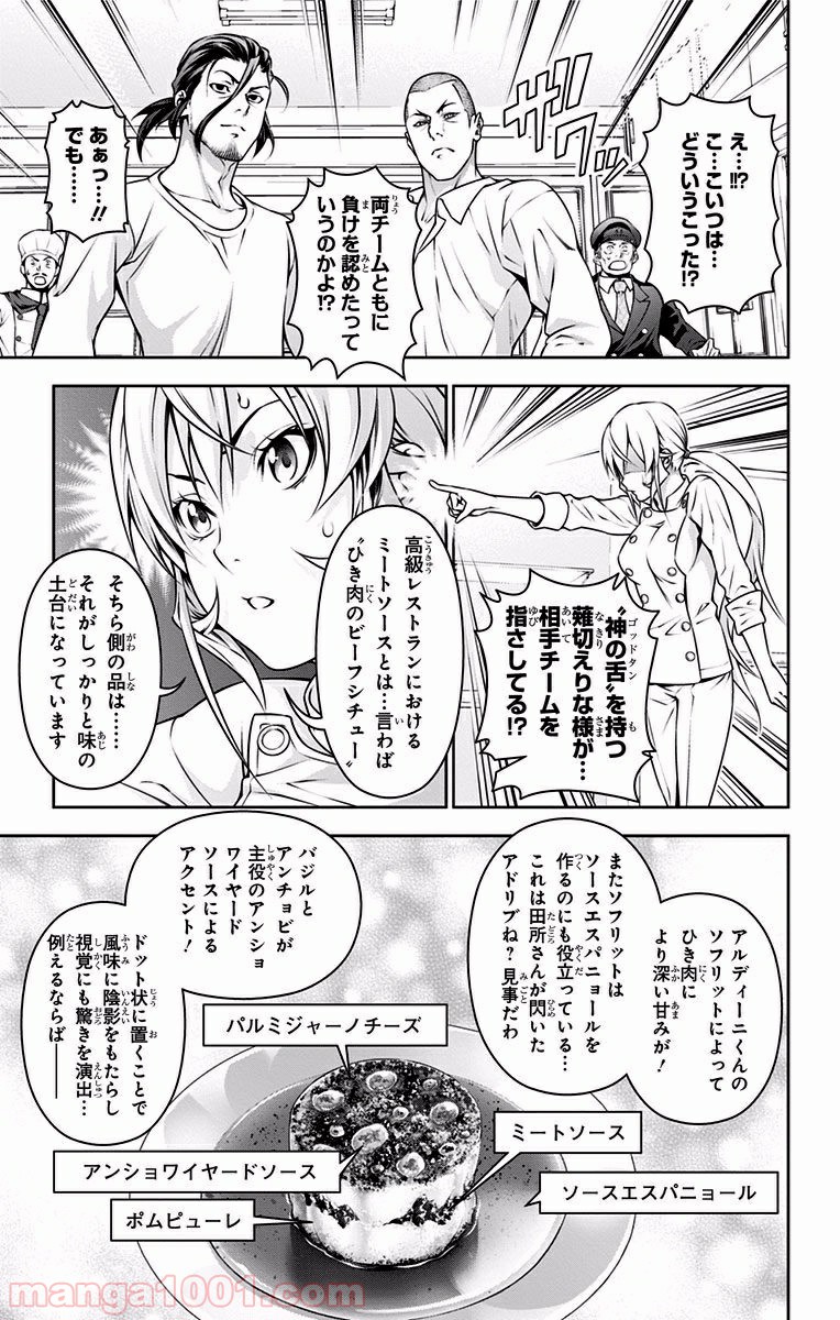 食戟のソーマ - raw - 第203話 - https://jppp.mangajikan.cc/jppp/06072354/22m0m51qo4p.jpg