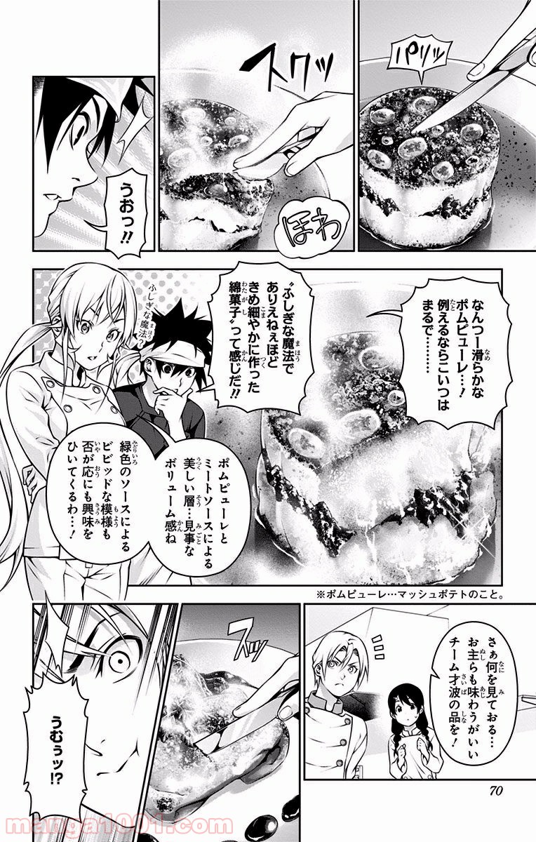 食戟のソーマ - raw - 第203話 - https://jppp.mangajikan.cc/jppp/06072354/3hyyzlbizwv.jpg