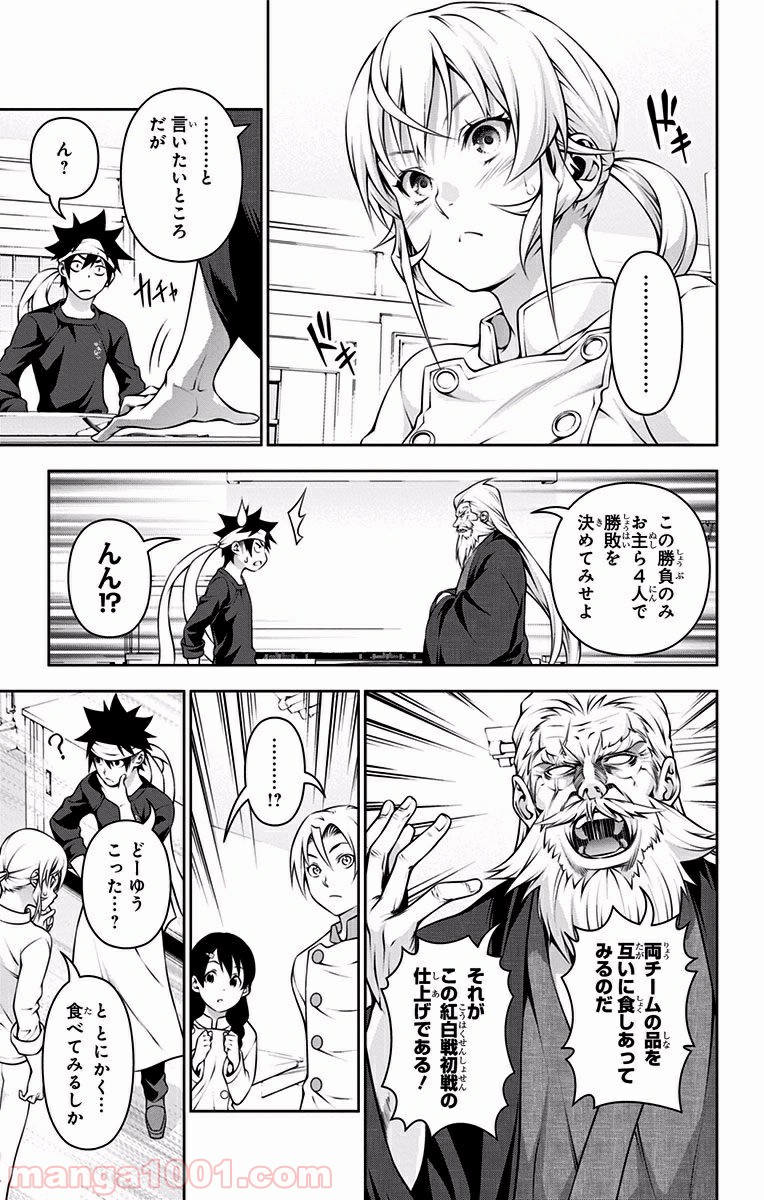 食戟のソーマ - raw - 第203話 - https://jppp.mangajikan.cc/jppp/06072354/ahl41eierds.jpg