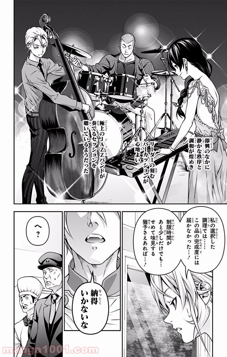 食戟のソーマ - raw - 第203話 - https://jppp.mangajikan.cc/jppp/06072354/l5m03jdhjpk.jpg