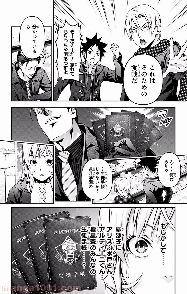 食戟のソーマ - raw - 第204話 - https://jppp.mangajikan.cc/jppp/06072354/mxbkrshptyg.jpg