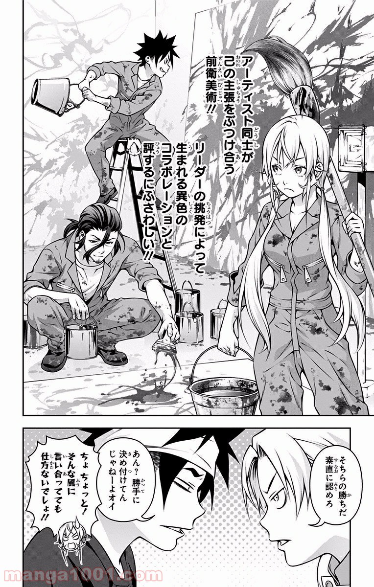 食戟のソーマ - raw - 第203話 - https://jppp.mangajikan.cc/jppp/06072354/o3ldx0lyyzy.jpg