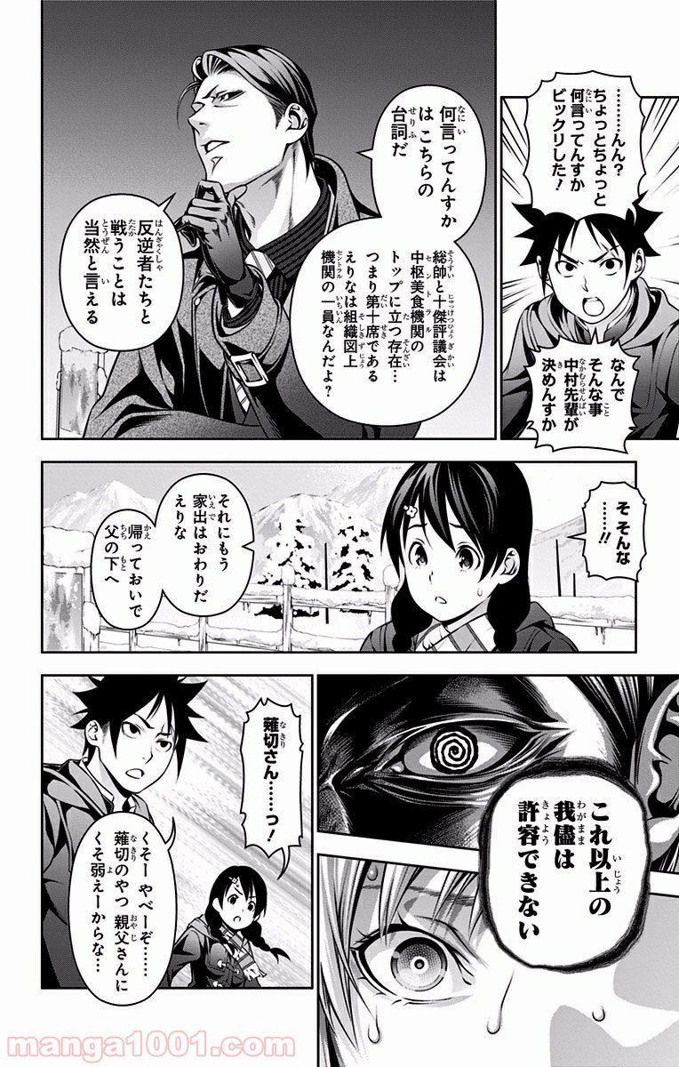 食戟のソーマ - raw - 第204話 - https://jppp.mangajikan.cc/jppp/06072354/pgww01louya.jpg
