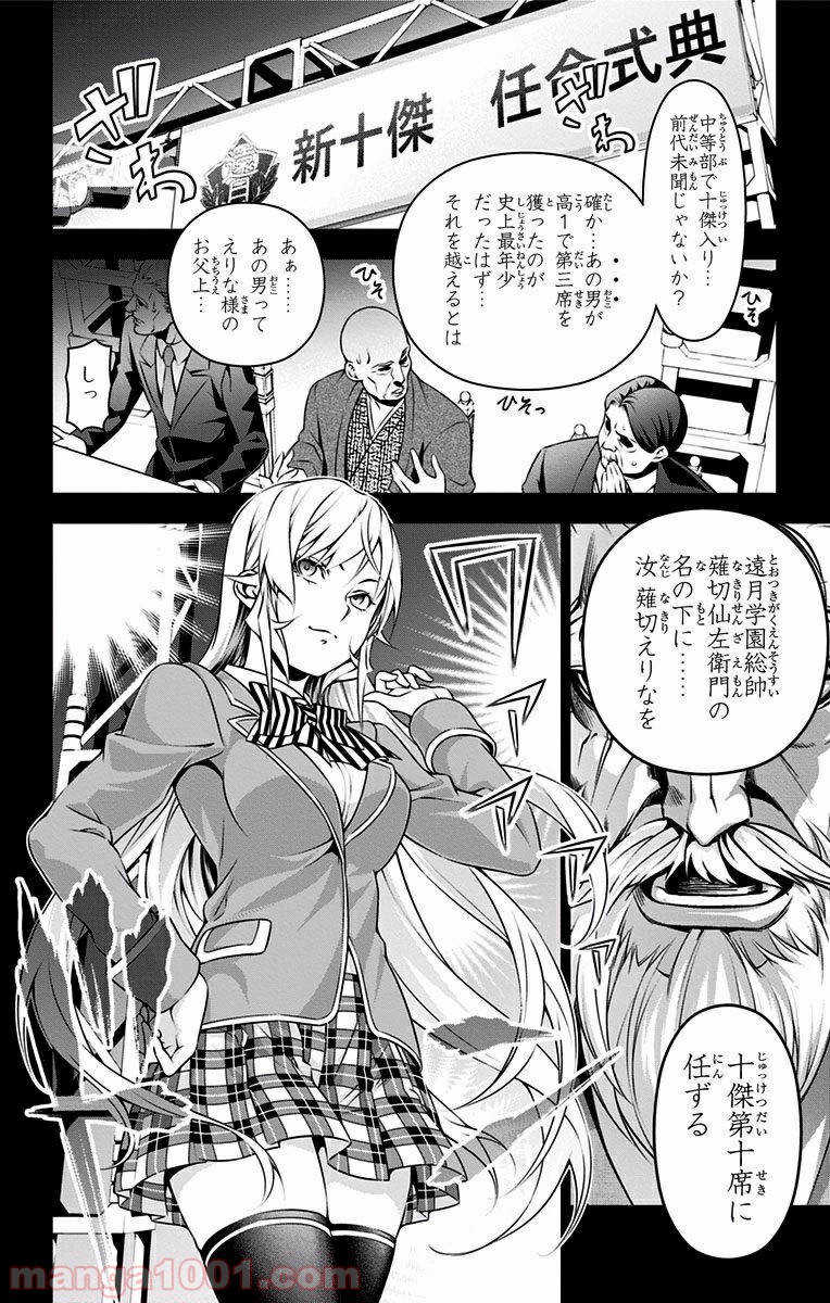 食戟のソーマ - raw - 第204話 - https://jppp.mangajikan.cc/jppp/06072354/sbdhlzpx5i4.jpg