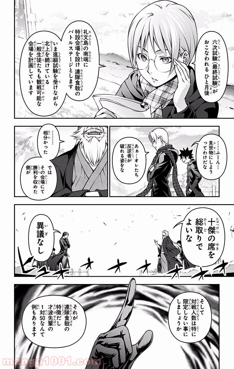 食戟のソーマ - raw - 第204話 - https://jppp.mangajikan.cc/jppp/06072354/usqo1dymm4p.jpg