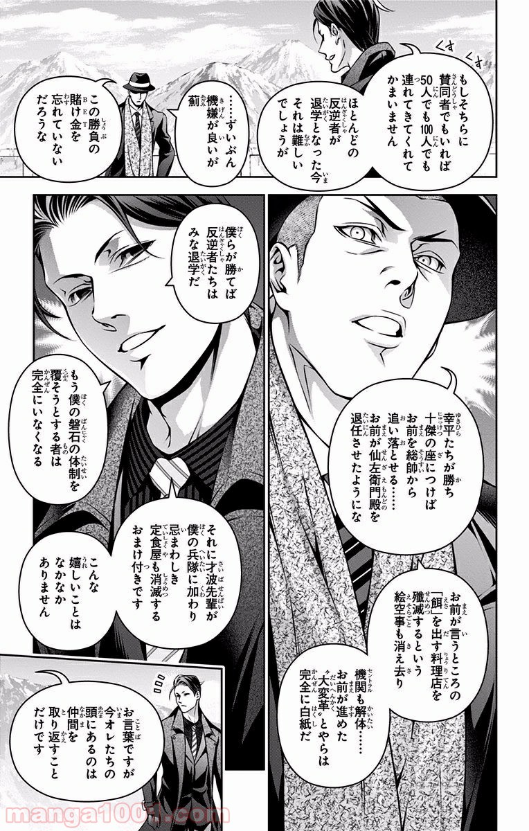 食戟のソーマ - raw - 第204話 - https://jppp.mangajikan.cc/jppp/06072354/vptk5ajuikp.jpg