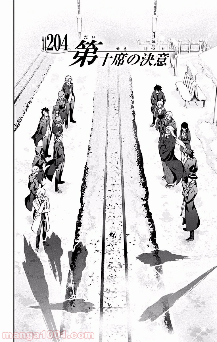 食戟のソーマ - raw - 第204話 - https://jppp.mangajikan.cc/jppp/06072354/w2003erajg2.jpg