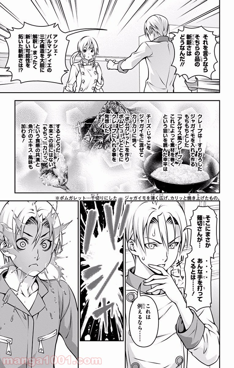 食戟のソーマ - raw - 第203話 - https://jppp.mangajikan.cc/jppp/06072354/weulm0rvwh0.jpg