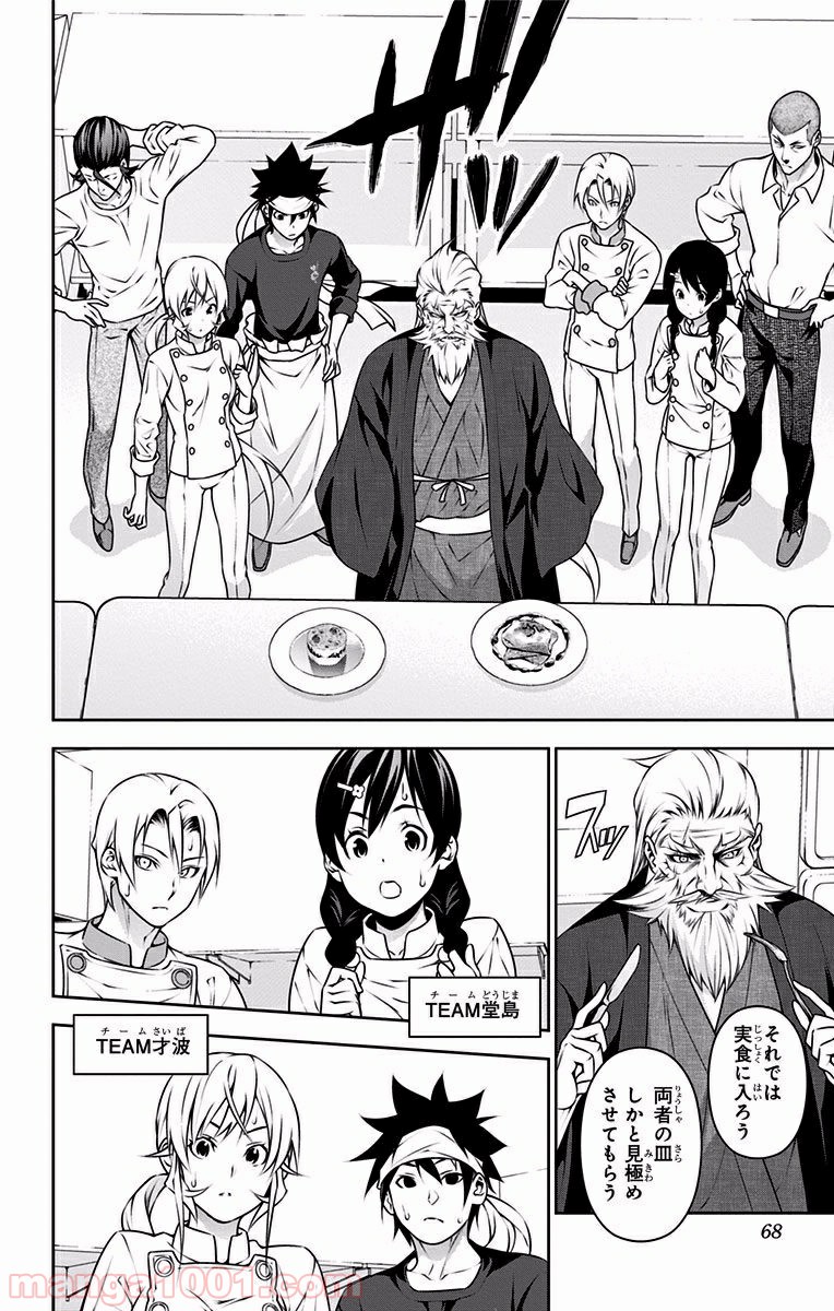 食戟のソーマ - raw - 第203話 - https://jppp.mangajikan.cc/jppp/06072354/yp3ksnqzyuz.jpg