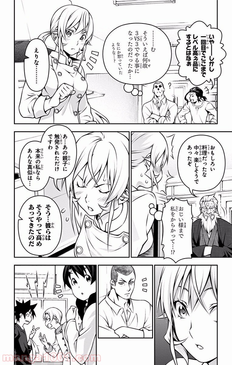 食戟のソーマ - raw - 第203話 - https://jppp.mangajikan.cc/jppp/06072355/04yal1vadxa.jpg