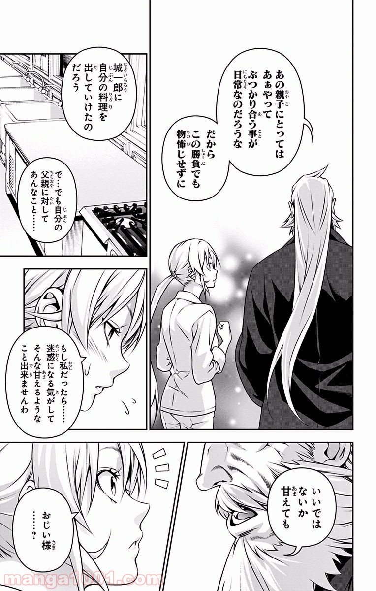 食戟のソーマ - raw - 第203話 - https://jppp.mangajikan.cc/jppp/06072355/15s0i3rm4fd.jpg