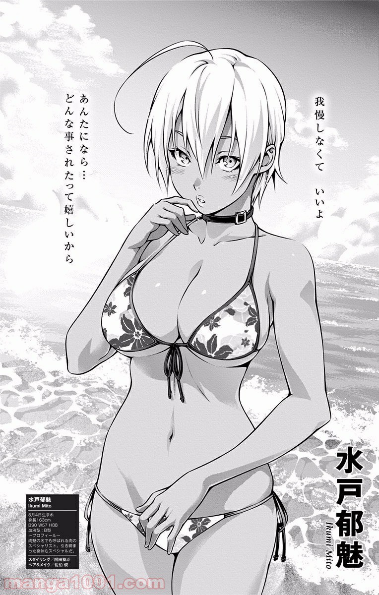 食戟のソーマ - raw - 第199.5話 - https://jppp.mangajikan.cc/jppp/06072355/1syu4mddhjk.jpg