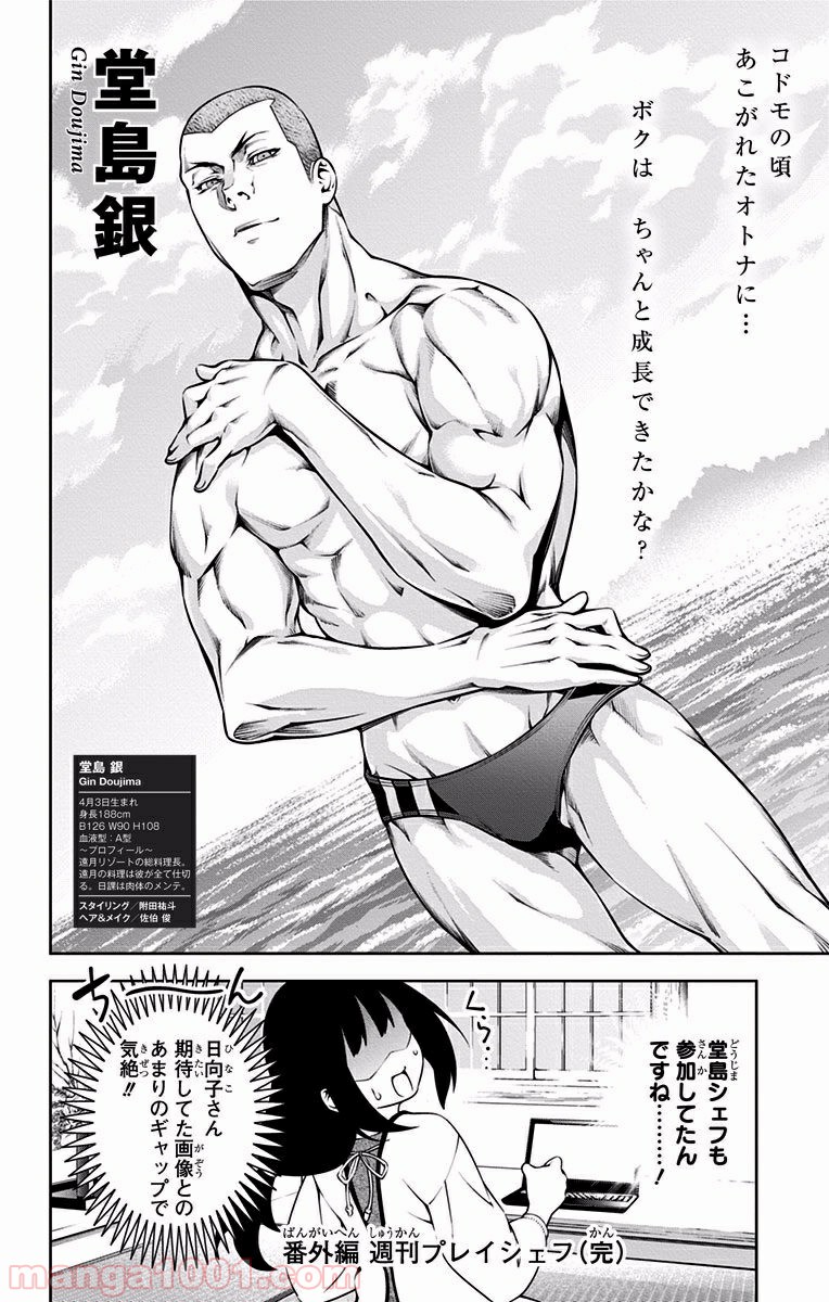 食戟のソーマ - raw - 第199.5話 - https://jppp.mangajikan.cc/jppp/06072355/4iohsez15um.jpg