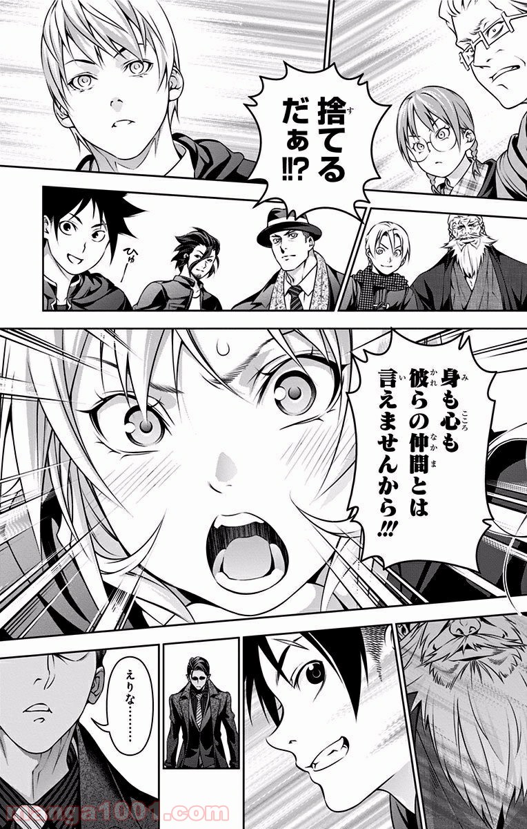 食戟のソーマ - raw - 第204話 - https://jppp.mangajikan.cc/jppp/06072355/eqzgoyz3ceu.jpg
