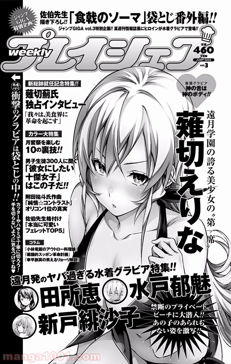 食戟のソーマ - raw - 第199.5話 - https://jppp.mangajikan.cc/jppp/06072355/hqaqwteadi1.jpg