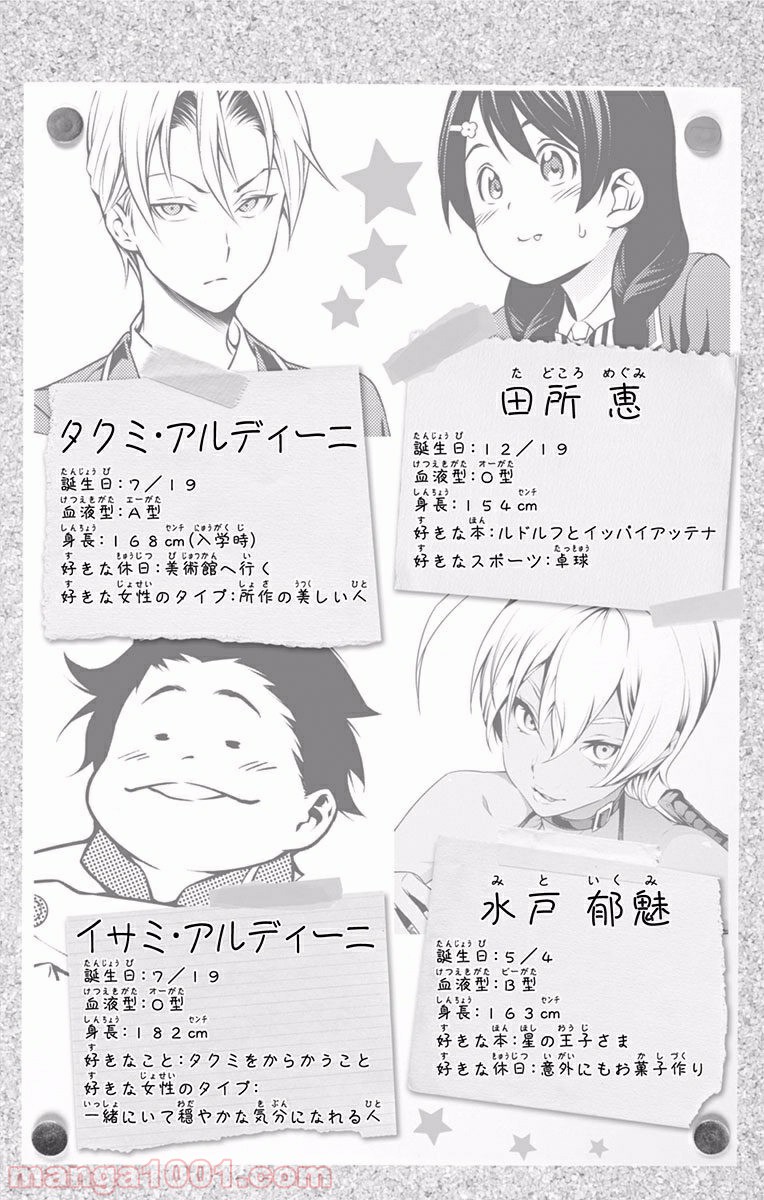 食戟のソーマ - raw - 第199.5話 - https://jppp.mangajikan.cc/jppp/06072355/j0pfhdncfie.jpg
