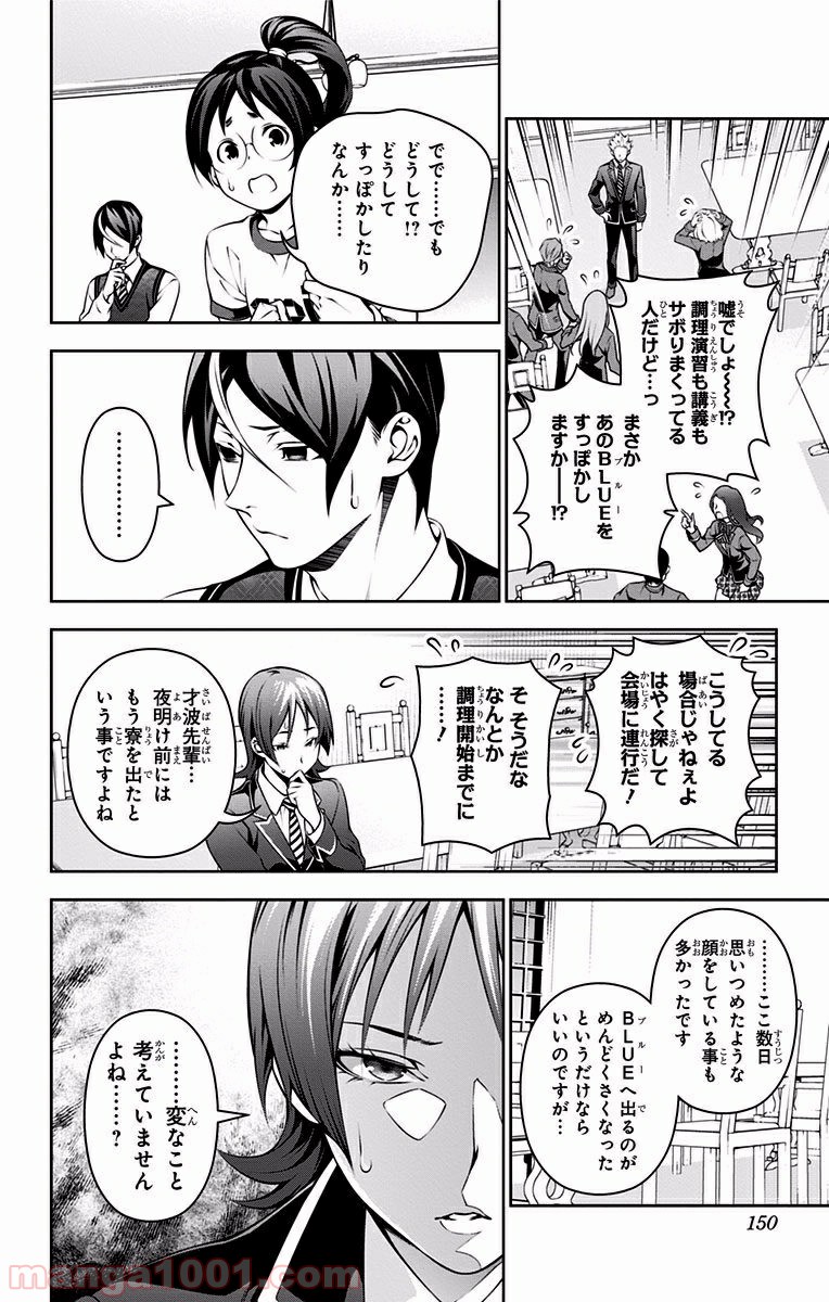 食戟のソーマ - raw - 第198話 - https://jppp.mangajikan.cc/jppp/06072356/0b42labvi4u.jpg