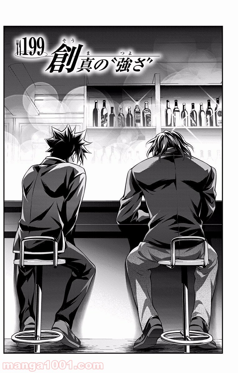 食戟のソーマ - raw - 第199話 - https://jppp.mangajikan.cc/jppp/06072356/0taom4q5fx5.jpg