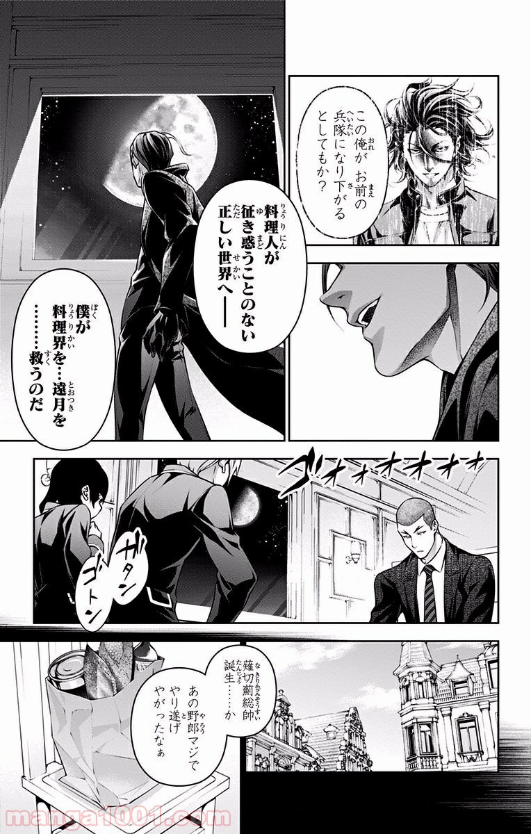 食戟のソーマ - raw - 第199話 - https://jppp.mangajikan.cc/jppp/06072356/1englqkwaos.jpg