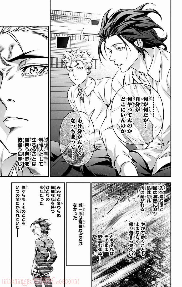 食戟のソーマ - raw - 第198話 - https://jppp.mangajikan.cc/jppp/06072356/1nljerpzice.jpg