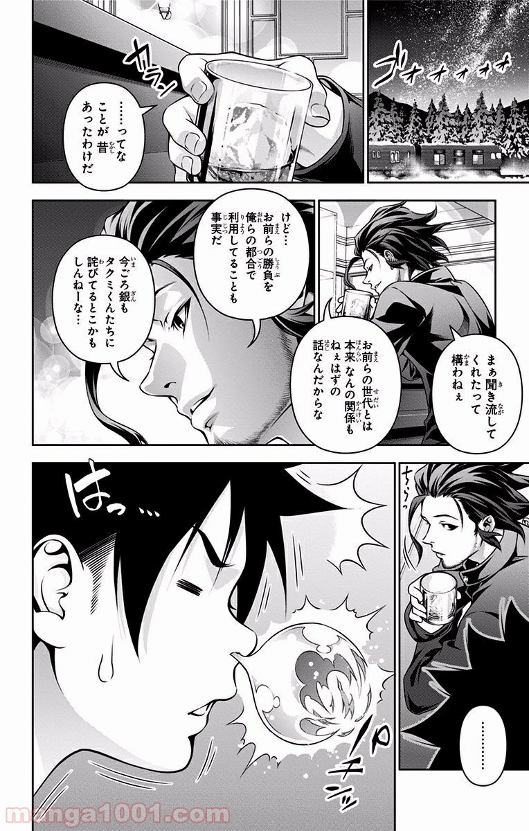 食戟のソーマ - raw - 第199話 - https://jppp.mangajikan.cc/jppp/06072356/2uoqc1atiyv.jpg