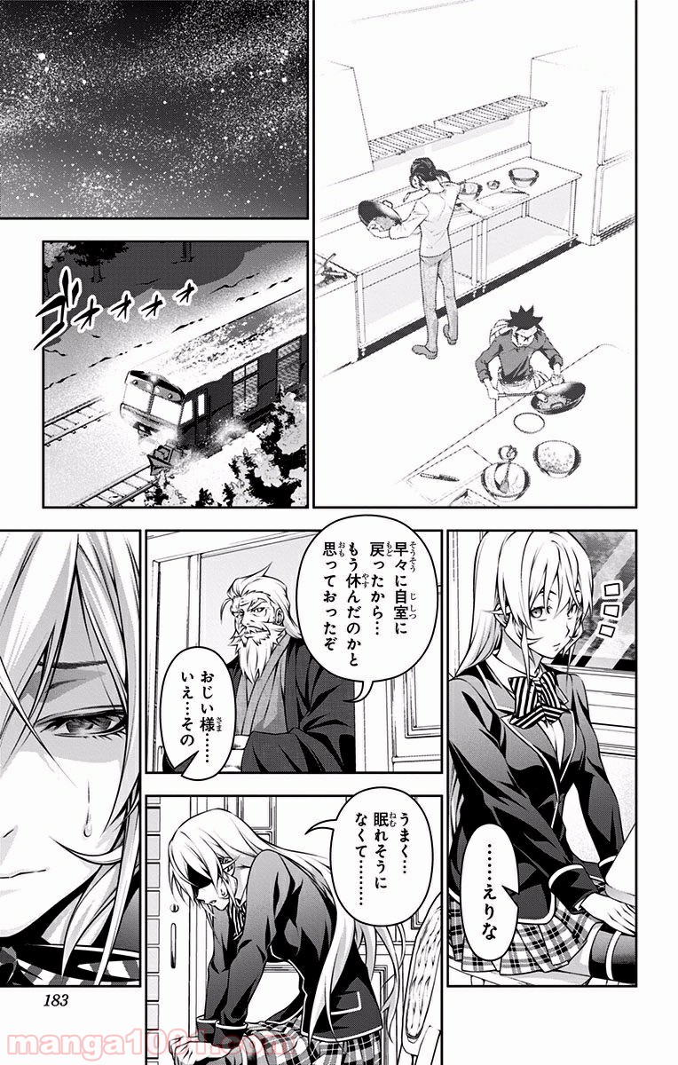 食戟のソーマ - raw - 第199話 - https://jppp.mangajikan.cc/jppp/06072356/4finfbv1efw.jpg