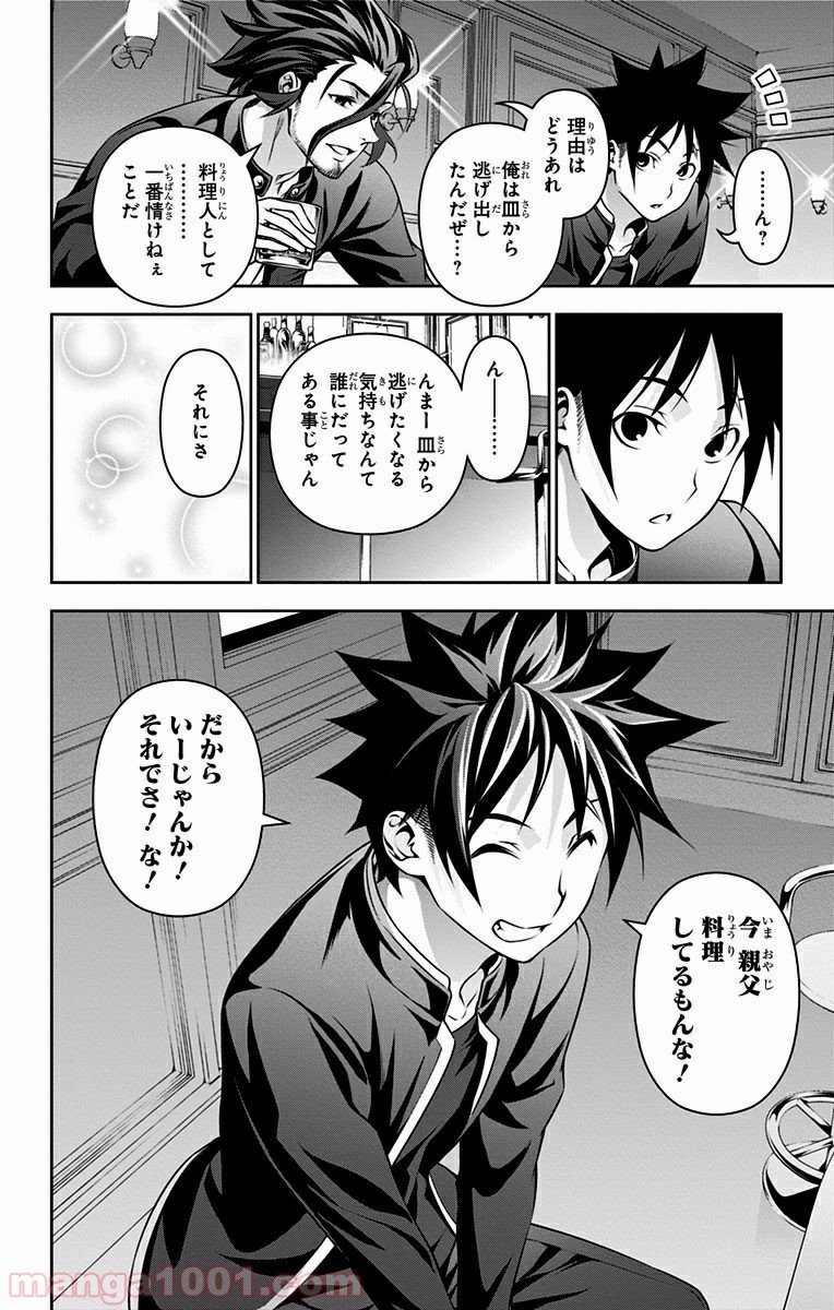 食戟のソーマ - raw - 第199話 - https://jppp.mangajikan.cc/jppp/06072356/5q54oaodzfm.jpg