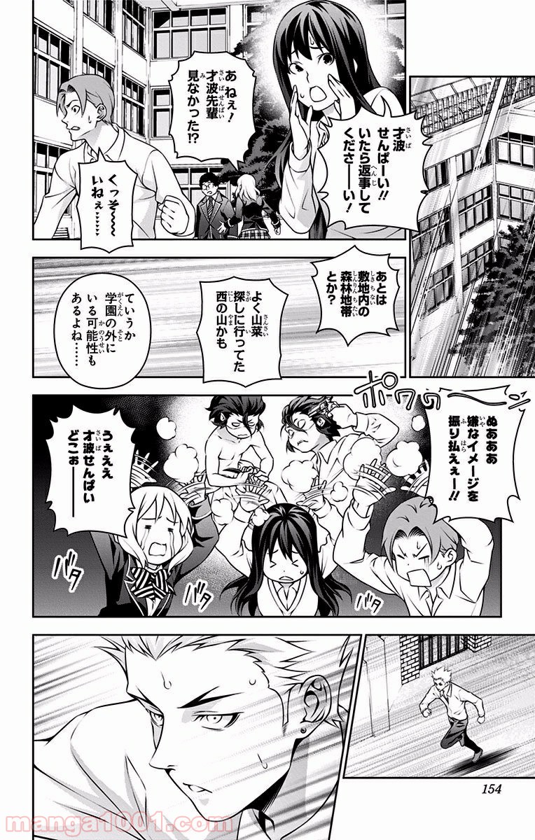 食戟のソーマ - raw - 第198話 - https://jppp.mangajikan.cc/jppp/06072356/5w1yehkmz23.jpg