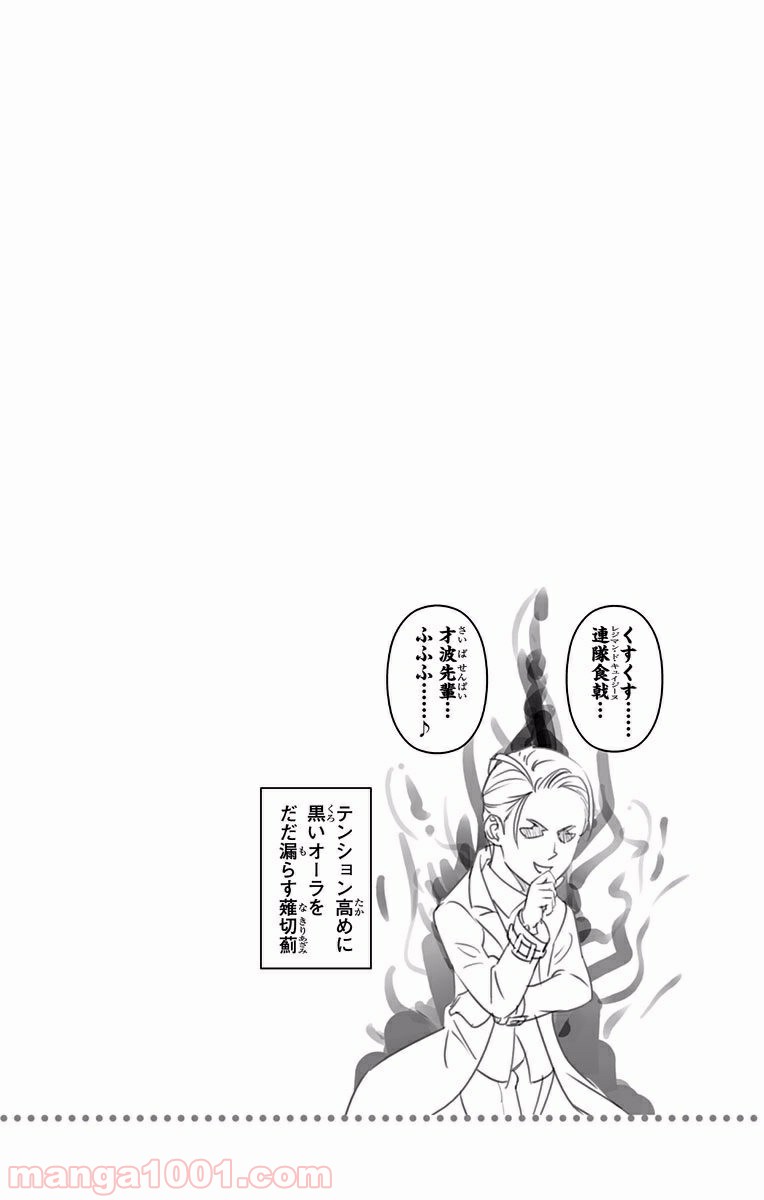 食戟のソーマ - raw - 第198話 - https://jppp.mangajikan.cc/jppp/06072356/coxge2zooud.jpg