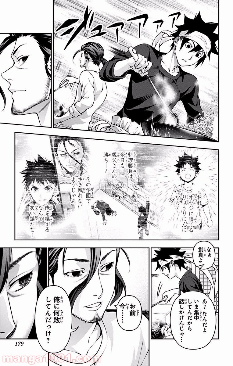 食戟のソーマ - raw - 第199話 - https://jppp.mangajikan.cc/jppp/06072356/f2h3ilqp2r1.jpg