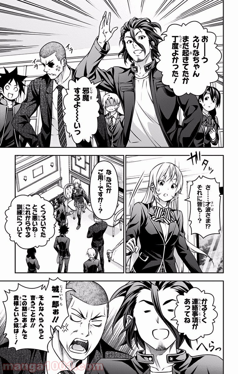 食戟のソーマ - raw - 第199話 - https://jppp.mangajikan.cc/jppp/06072356/g1le24vmyr0.jpg