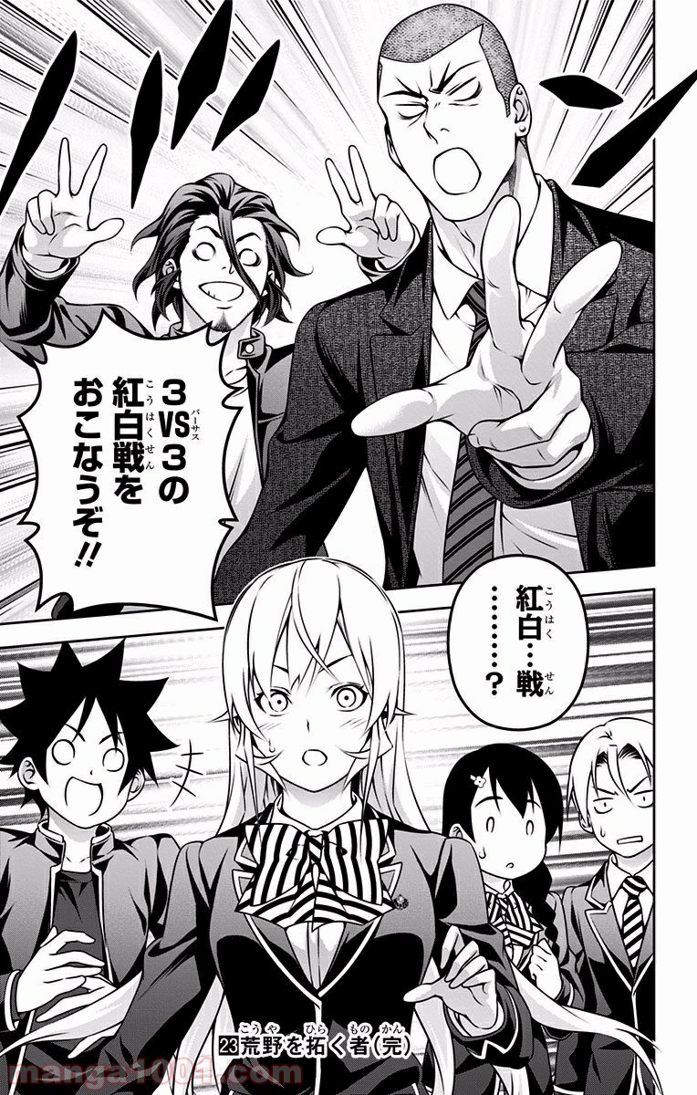 食戟のソーマ - raw - 第199話 - https://jppp.mangajikan.cc/jppp/06072356/jphhg0xarlw.jpg