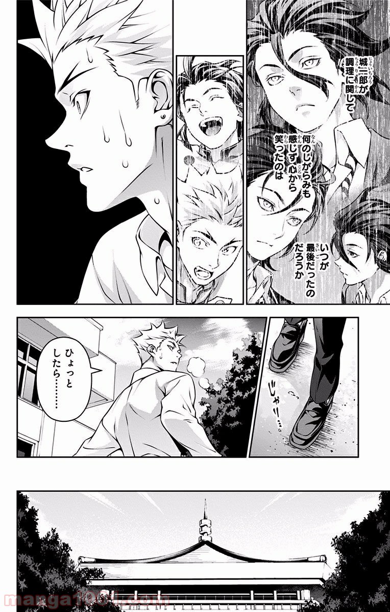食戟のソーマ - raw - 第198話 - https://jppp.mangajikan.cc/jppp/06072356/pylignpt430.jpg