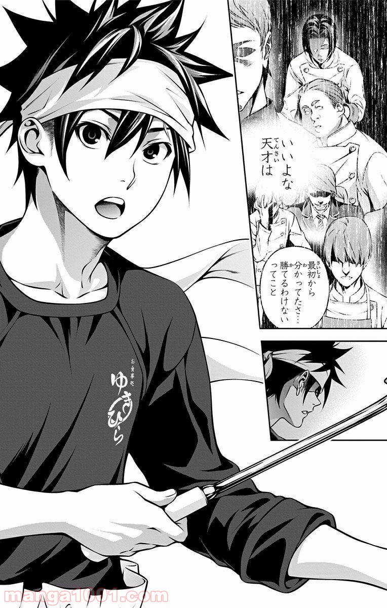 食戟のソーマ - raw - 第199話 - https://jppp.mangajikan.cc/jppp/06072356/rzdymjmzwfv.jpg