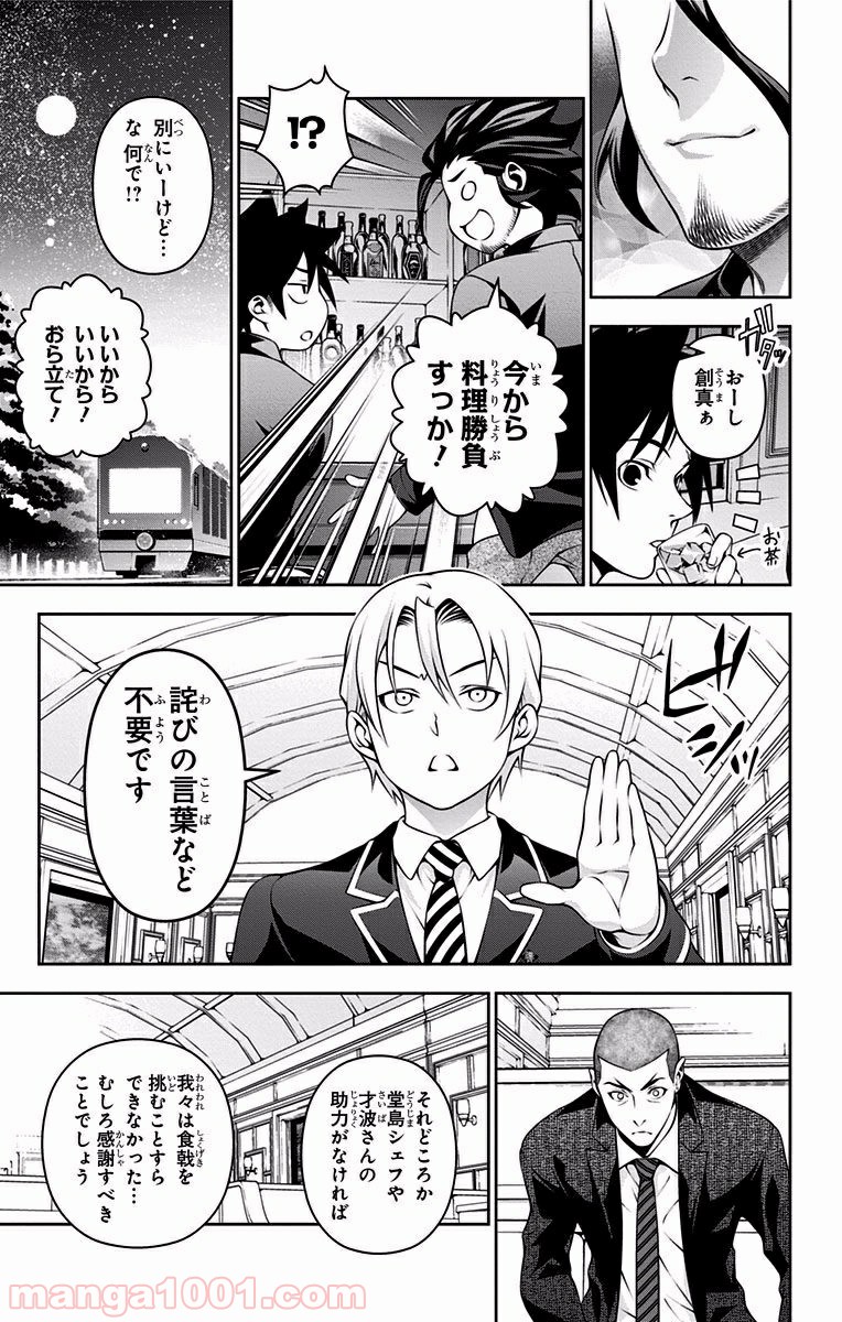 食戟のソーマ - raw - 第199話 - https://jppp.mangajikan.cc/jppp/06072356/ttnsolsikbf.jpg