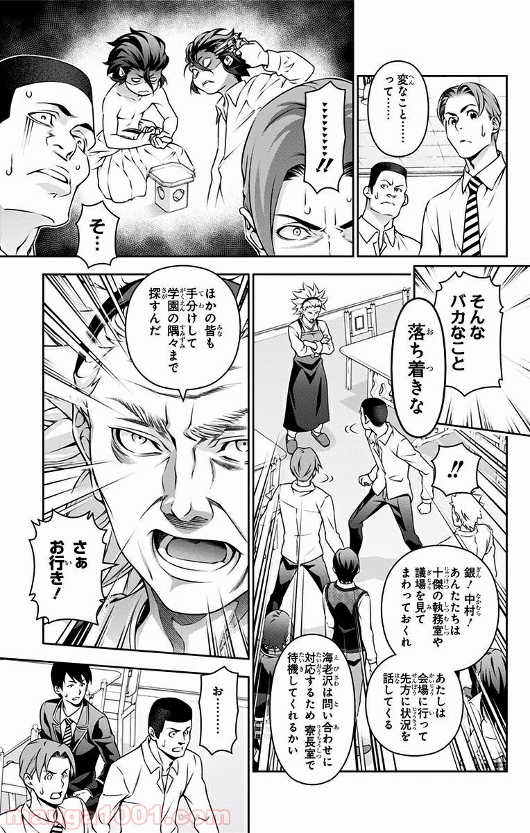 食戟のソーマ - raw - 第198話 - https://jppp.mangajikan.cc/jppp/06072356/vihizeih5cc.jpg