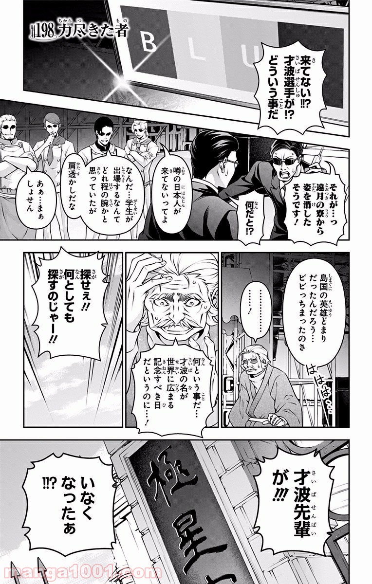 食戟のソーマ - raw - 第198話 - https://jppp.mangajikan.cc/jppp/06072356/vinj0dkzpzz.jpg