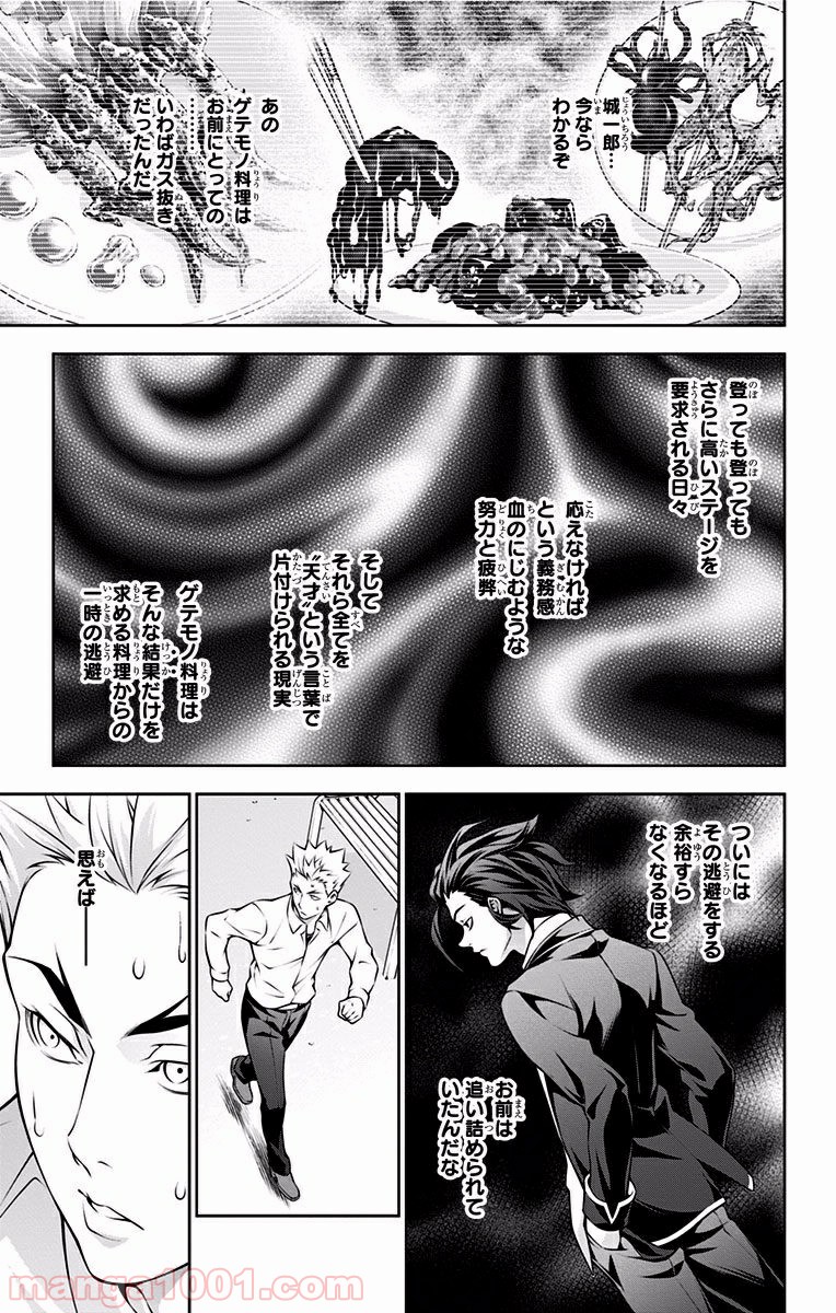食戟のソーマ - raw - 第198話 - https://jppp.mangajikan.cc/jppp/06072356/ylljmxfmf2n.jpg
