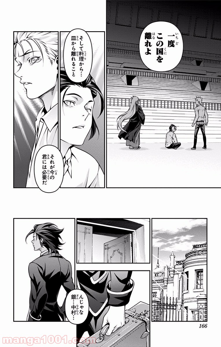 食戟のソーマ - raw - 第198話 - https://jppp.mangajikan.cc/jppp/06072356/zbbahgiflcc.jpg