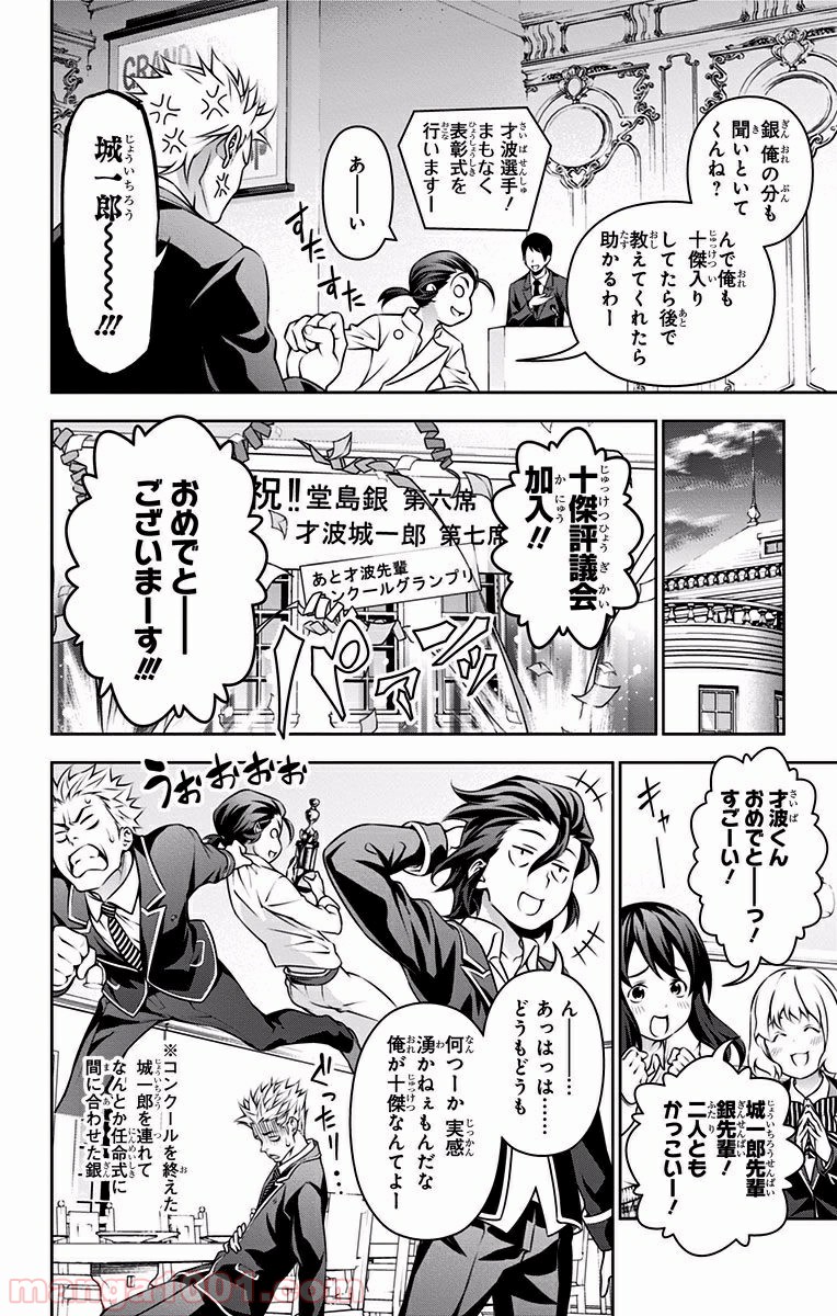 食戟のソーマ - raw - 第195話 - https://jppp.mangajikan.cc/jppp/06072357/22ax02axvjh.jpg