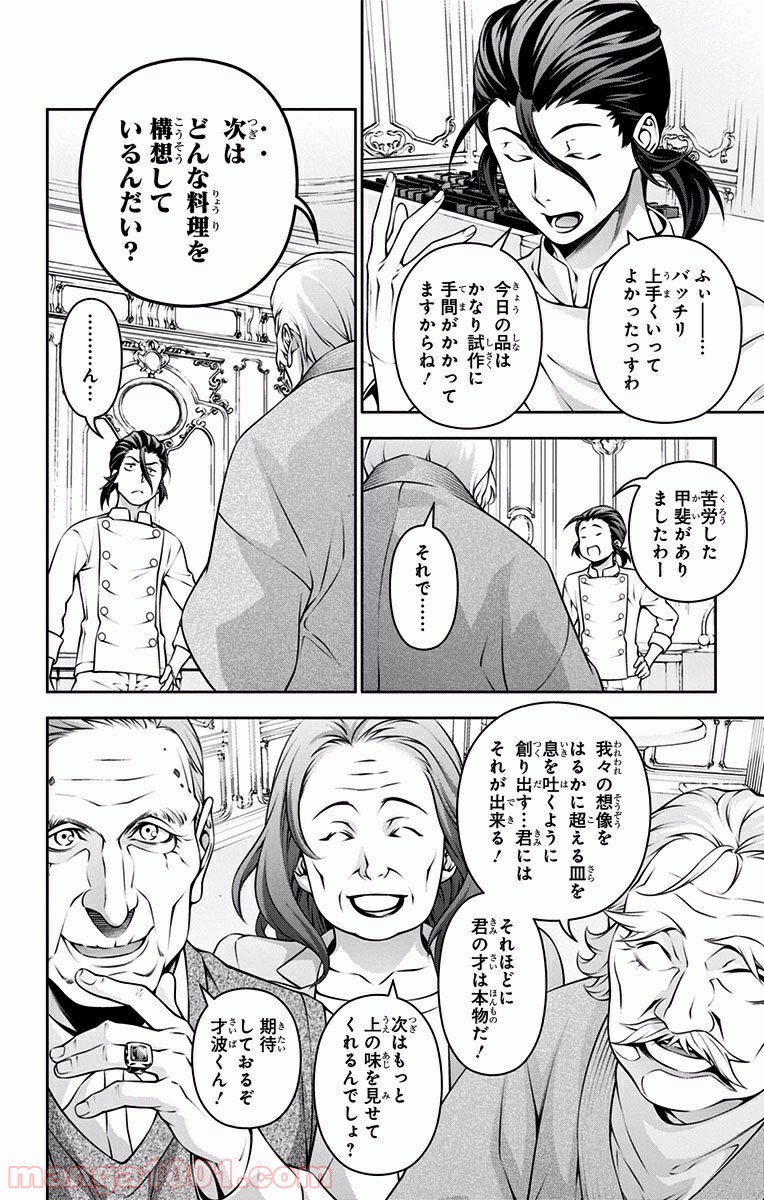 食戟のソーマ - raw - 第195話 - https://jppp.mangajikan.cc/jppp/06072357/a1fkjjm5vcw.jpg