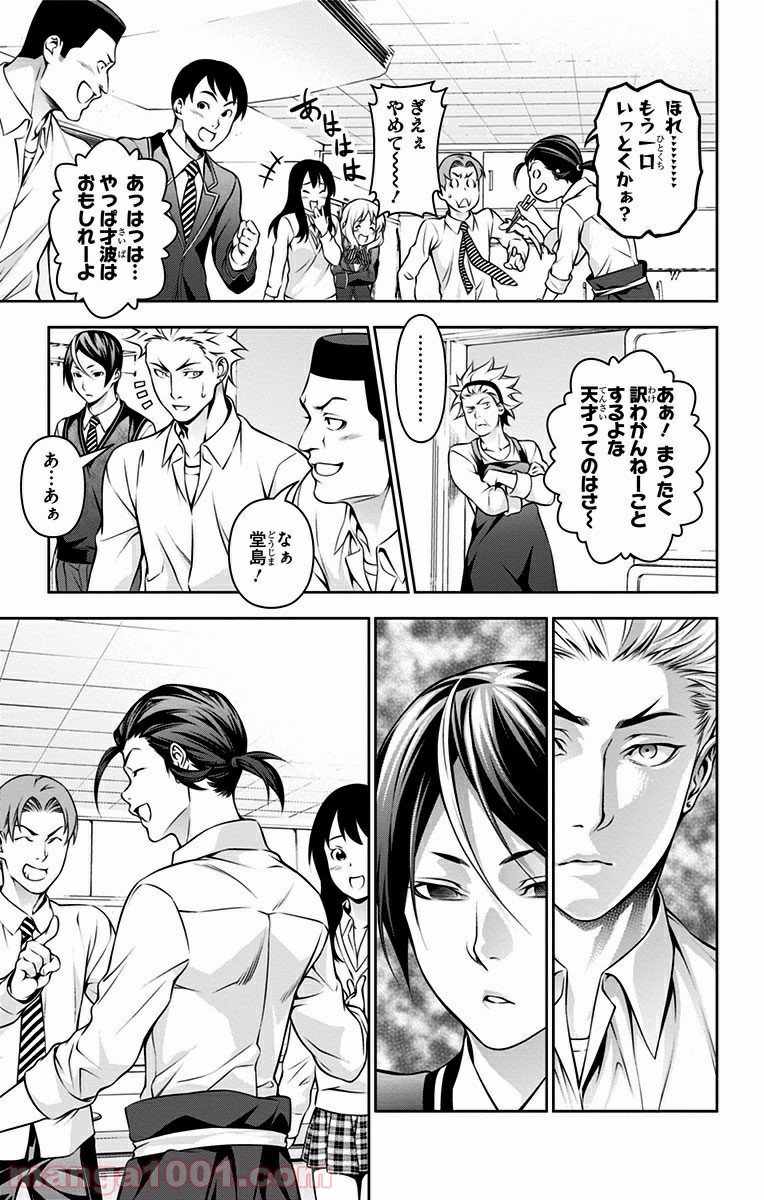 食戟のソーマ - raw - 第195話 - https://jppp.mangajikan.cc/jppp/06072357/g1fyz55lbcd.jpg