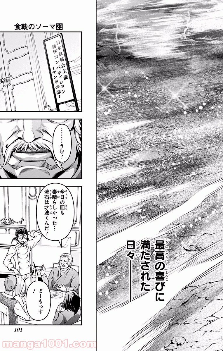 食戟のソーマ - raw - 第195話 - https://jppp.mangajikan.cc/jppp/06072357/oxsecbszxgl.jpg