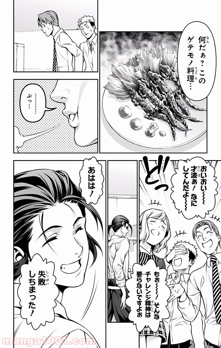 食戟のソーマ - raw - 第195話 - https://jppp.mangajikan.cc/jppp/06072357/rekryrim02j.jpg