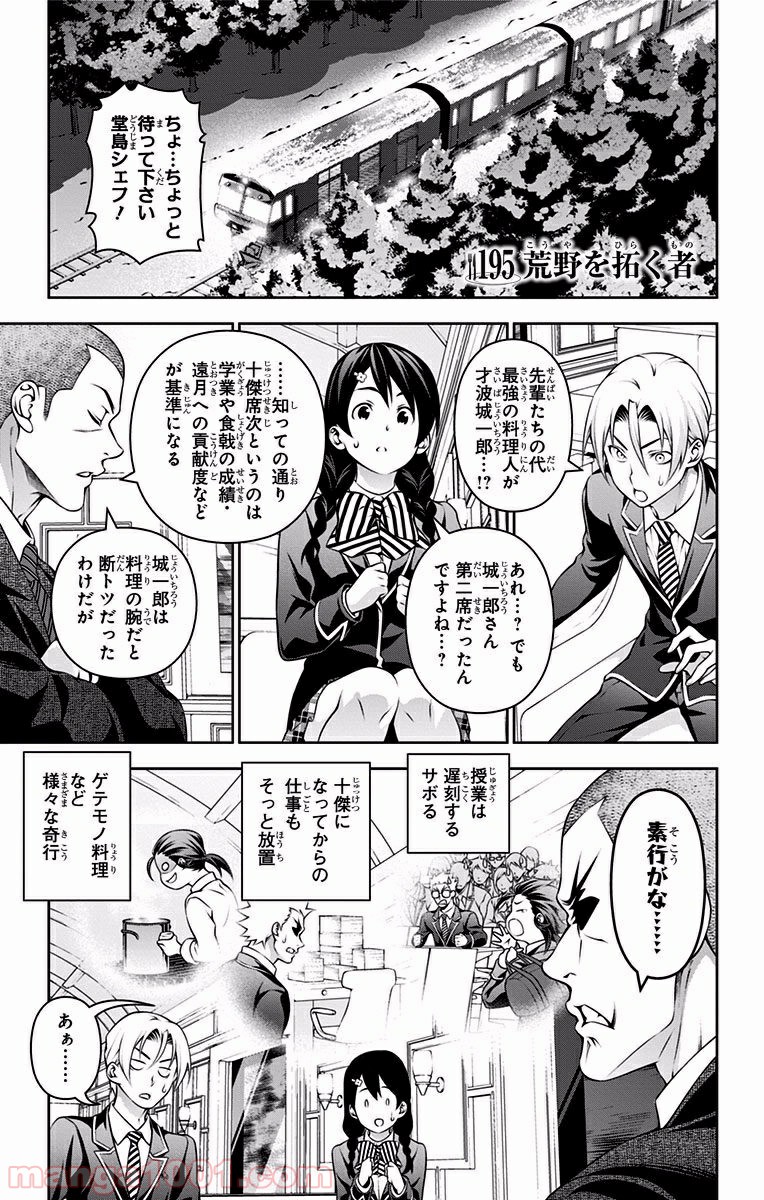 食戟のソーマ - raw - 第195話 - https://jppp.mangajikan.cc/jppp/06072357/sndgljmaony.jpg